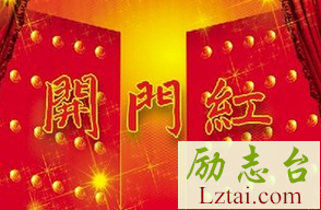 2019销售竞赛开门红口号