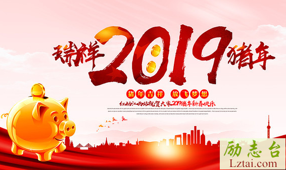 2019年会主题口号