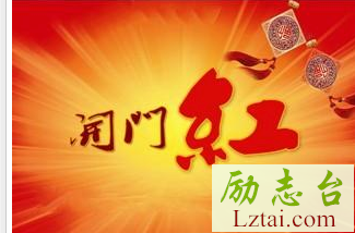 2019年开门红口号