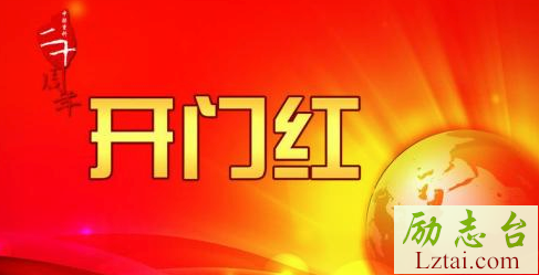 2019年银行开门红口号