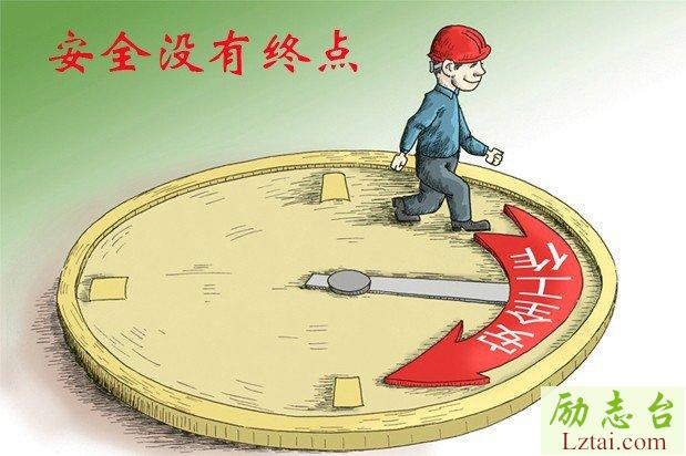 关于安全的标语口号