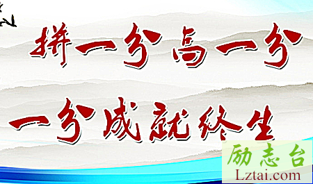 激励口号霸气点的