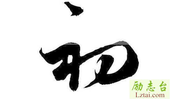初中班级砺志口号 图1