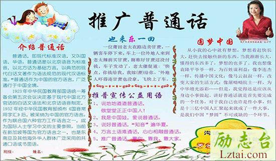 关于推广普通话的宣传口号 图1