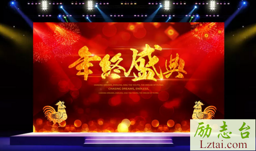 企业年会主题口号集锦
