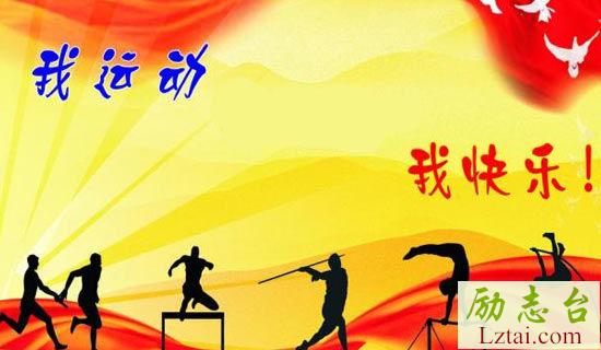 运动会的入场押韵口号 图1