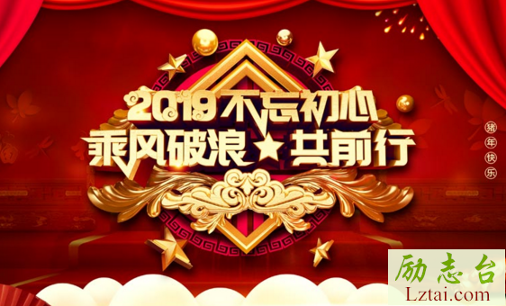 企业年会主题创意口号
