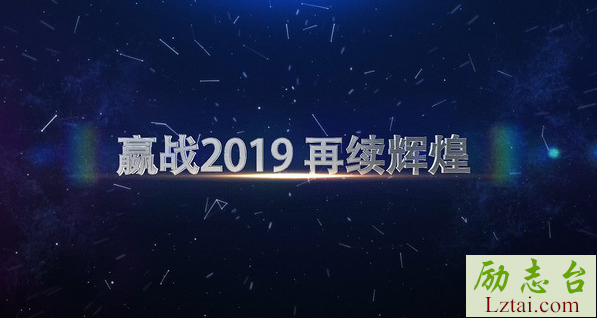 企业年会主题创意口号