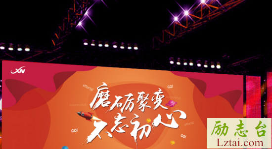 公司年会创意主题口号