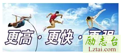 奥林匹克运动会口号