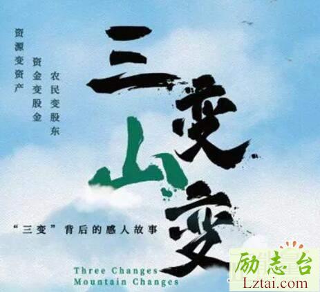 三变山变观后感