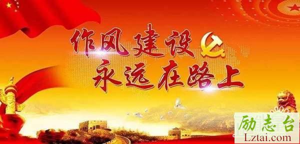 党员观看作风强化在西安心得体会精选5篇