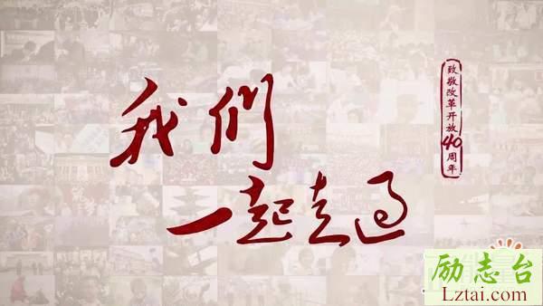 我们一起走过观后感心得体会精选3篇