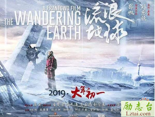 流浪地球观后感：浅谈中国精神