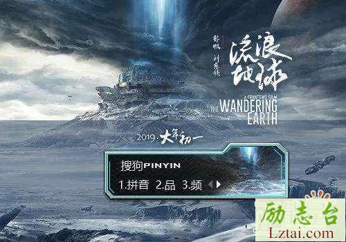 流浪地球观后感：浅谈中国精神