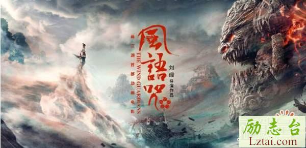 风语咒影评简介