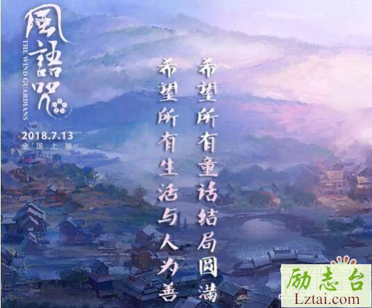 风语咒影评简介