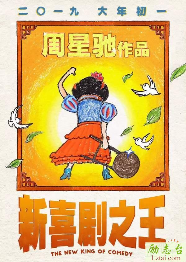 新喜剧之王观后感500字