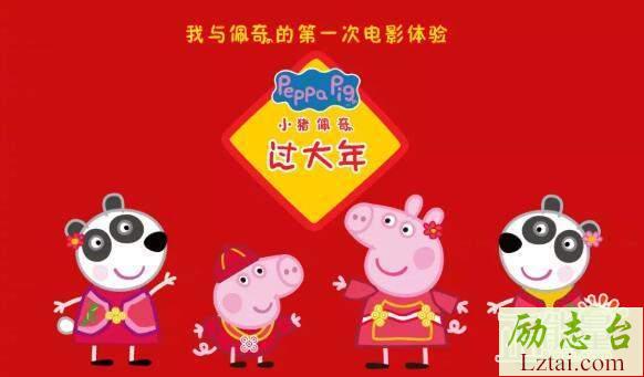小猪佩奇过大年影评