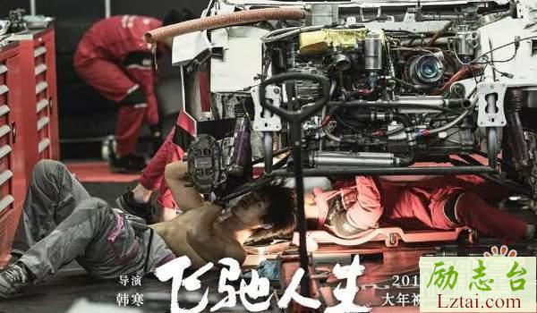 最新飞驰人生观后感超长篇