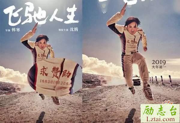 沈腾电影飞驰人生影评