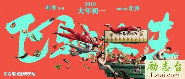 飞驰人生观后感900字欣赏