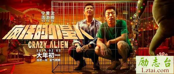 疯狂的外星人观后感影评精选2篇