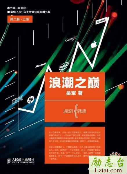 浪潮之巅读后感3000字欣赏