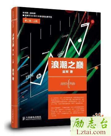 浪潮之巅读后感3000字欣赏