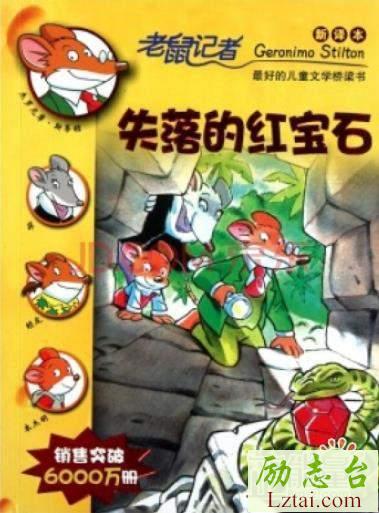 失落的红宝石读后感300字