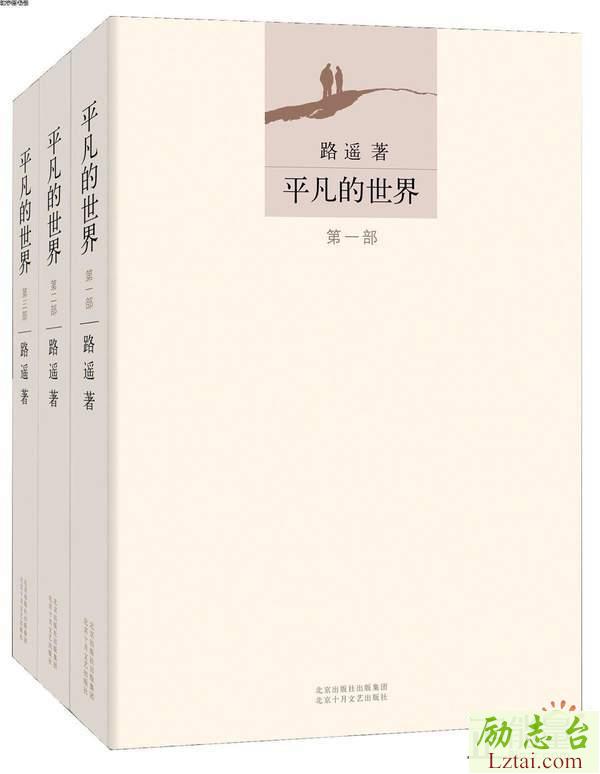 平凡的世界读后感800字范文欣赏