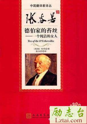 德伯家的苔丝读后感