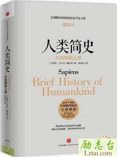 人类简史读后感1700字欣赏