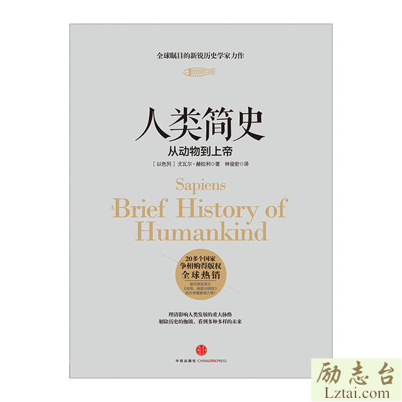 人类简史读后感1700字欣赏