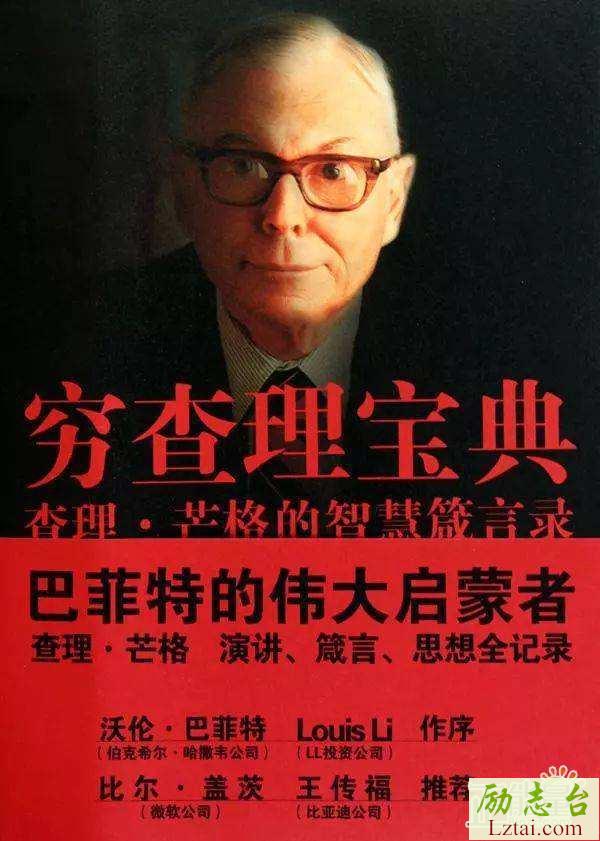 穷查理宝典读后感书评