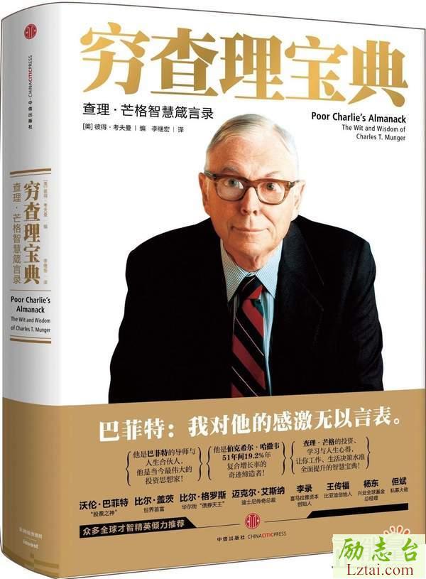 穷查理宝典读后感书评