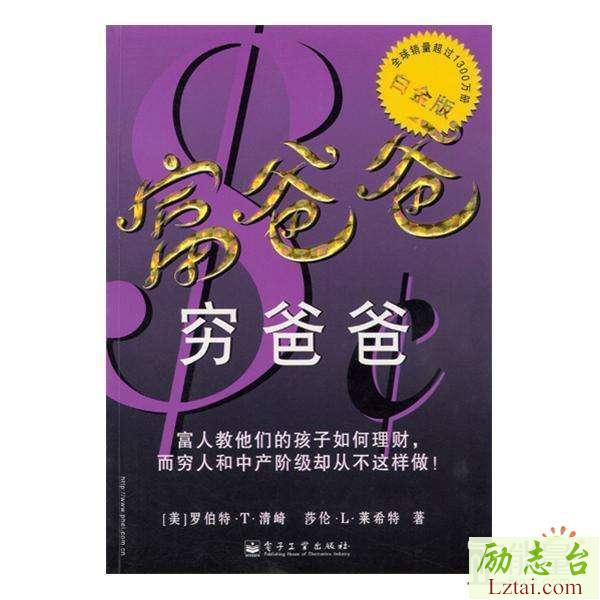 富爸爸穷爸爸读后感1000字欣赏