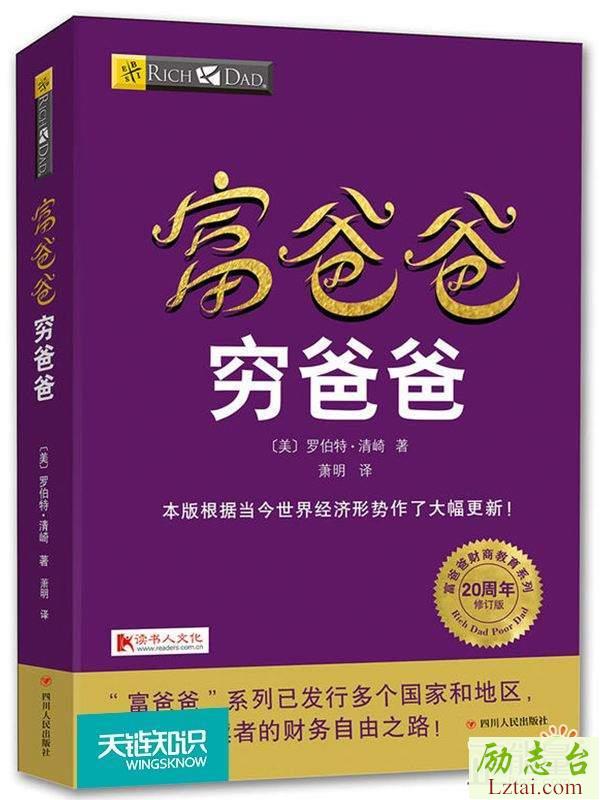 富爸爸穷爸爸读后感1000字欣赏