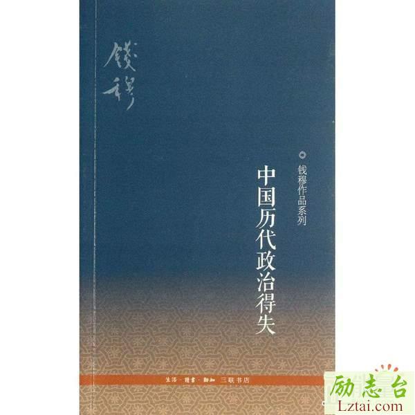 中国历代政治得失读后感1300字欣赏
