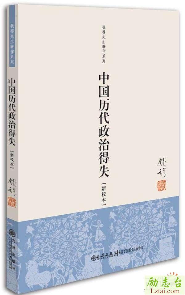 中国历代政治得失读后感1300字欣赏