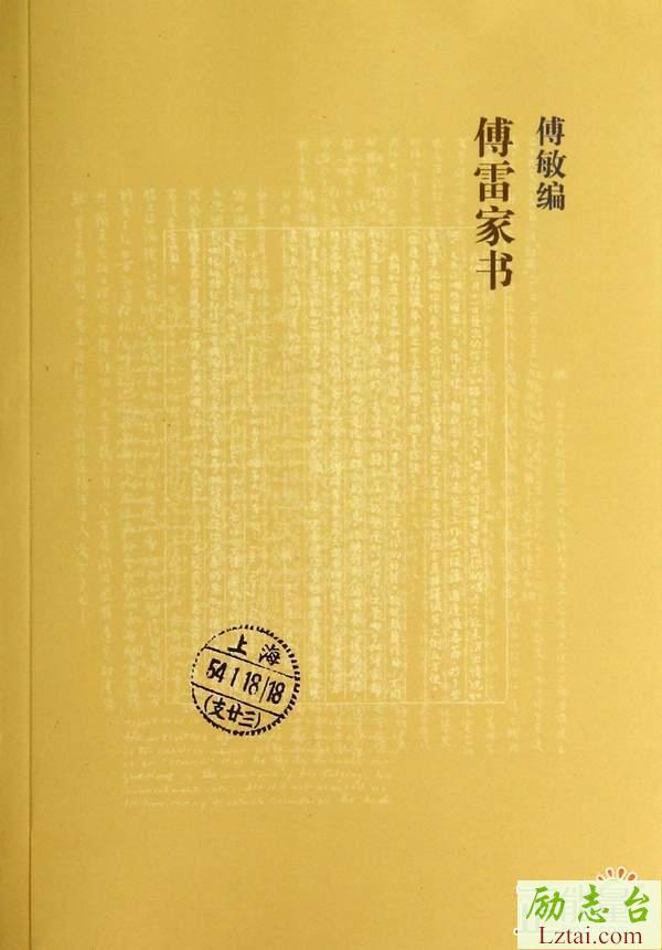 傅雷家书读后感精选范文欣赏