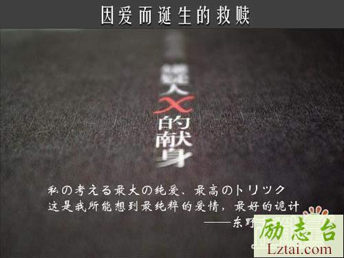 嫌疑人X的献身读后感精选范文欣赏