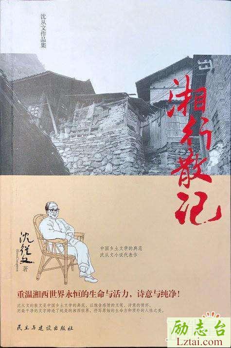 湘行散记读后感400字