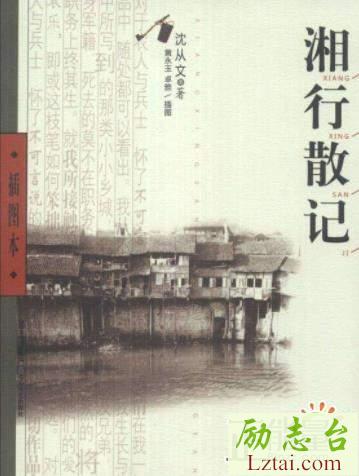 湘行散记读后感400字