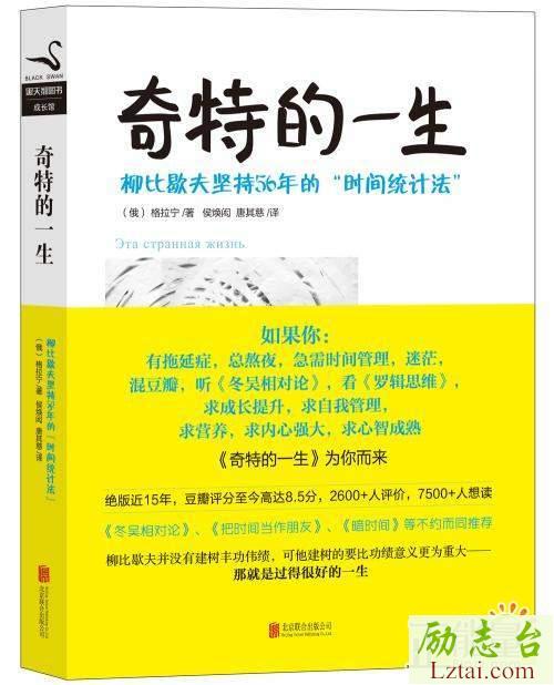 奇特的一生读后感900字