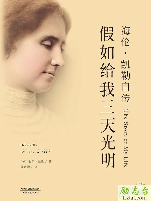 假如给我三天光明读后感450字