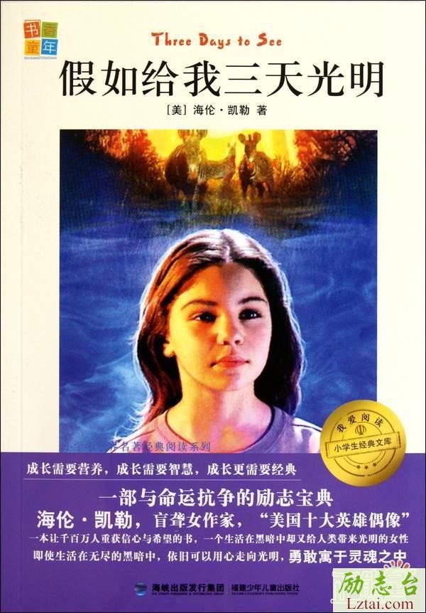 假如给我三天光明读后感450字