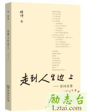 走在人生边上读后感1300字欣赏
