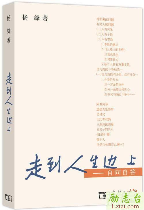 走在人生边上读后感1300字欣赏