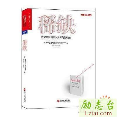 稀缺：我们是如何陷入贫穷与忙碌的读后感1900字欣赏